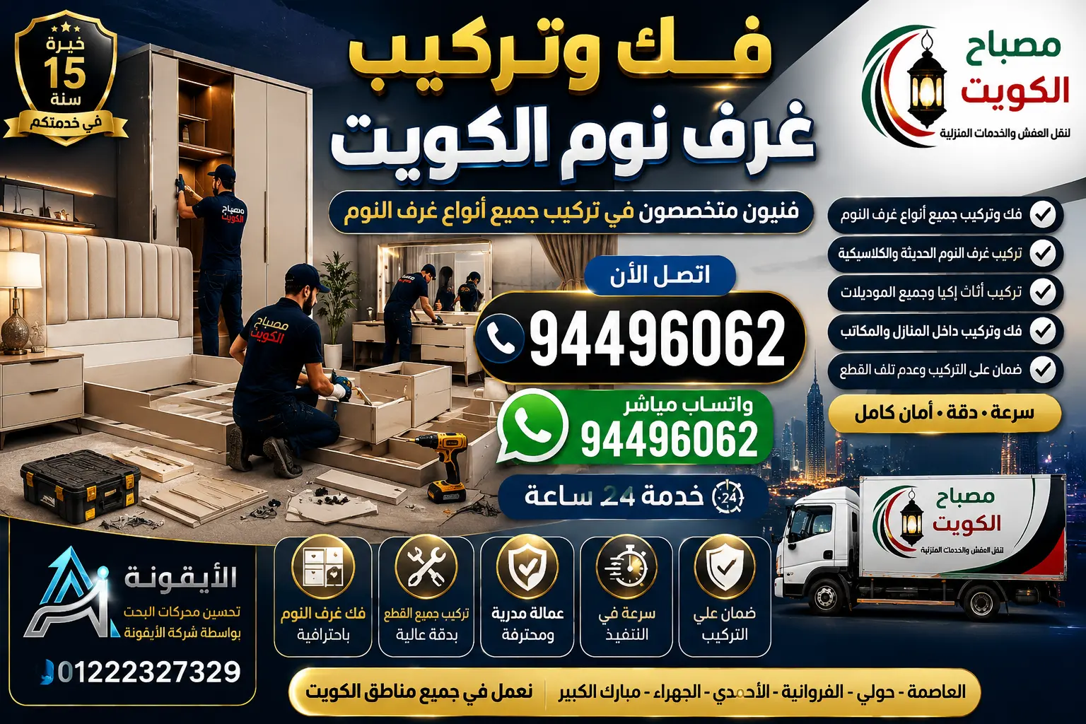 فك وتركيب غرف نوم الكويت | أفضل فنيي تركيب غرف النوم الحديثة والكلاسيكية